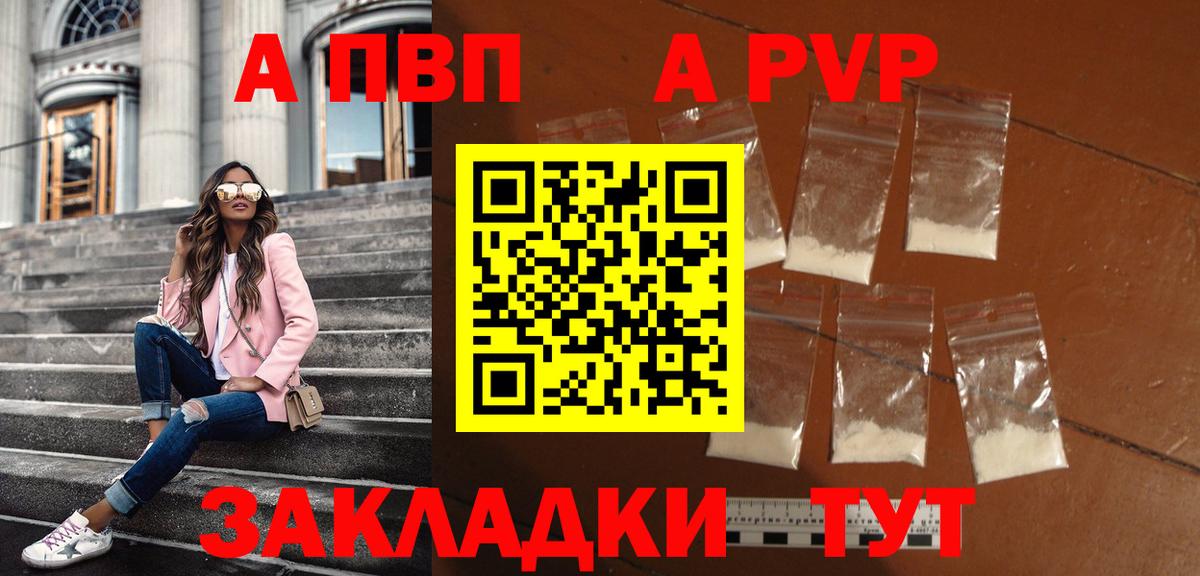 Корсаков  Alfa_PVP Соль  Вход с VPN  даркнет сайт  A-PVP крисы CK 