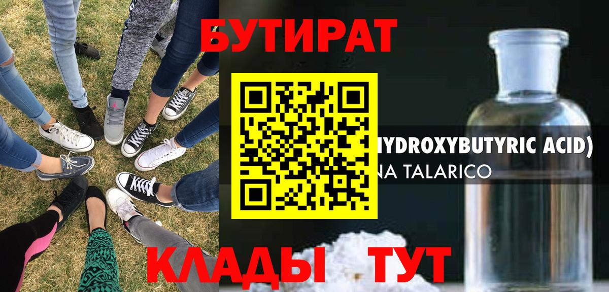 Бутират BDO 33%  Вход с VPN  Корсаков 