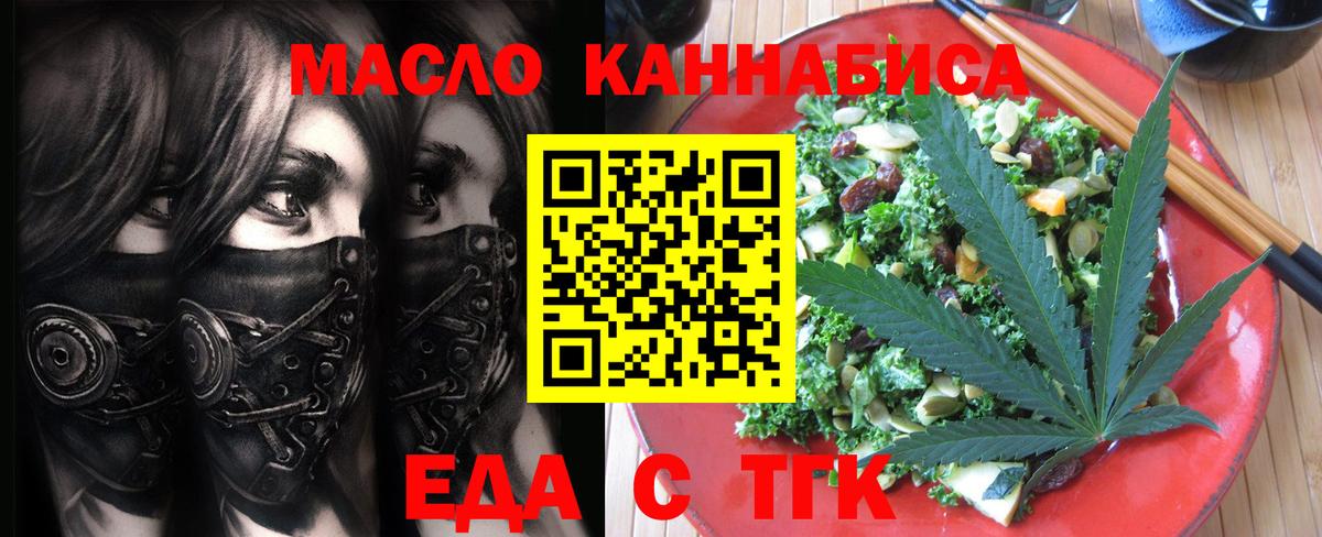 Еда ТГК конопля  Вход с VPN  Корсаков 