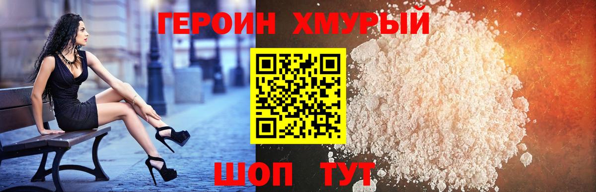Корсаков  ГЕРОИН хмурый  Вход с VPN 
