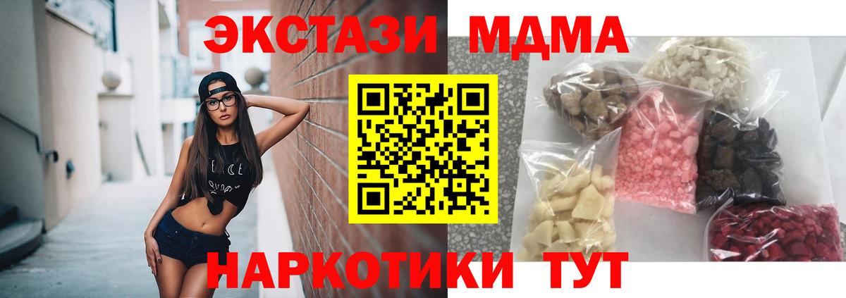Корсаков  МДМА  Вход с VPN  MDMA кристаллы  MDMA Molly 