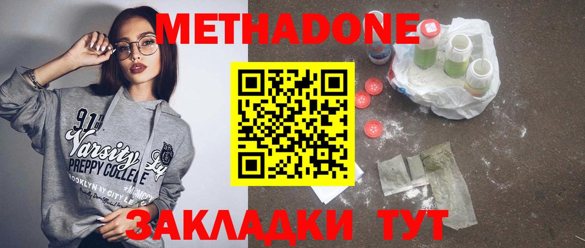 Корсаков  Метадон кристалл  Вход с VPN  Метадон VHQ 