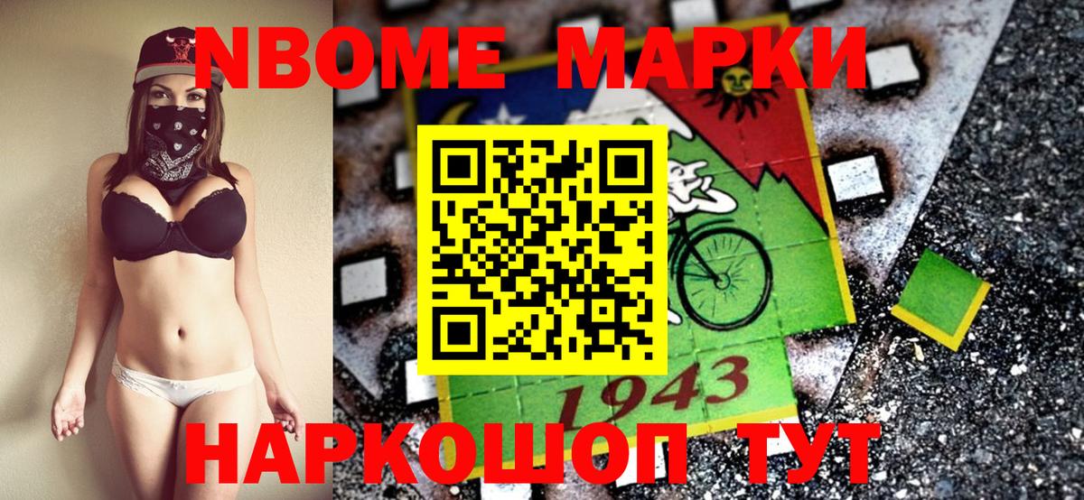 Марки 25I-NBOMe 1,5мг Корсаков