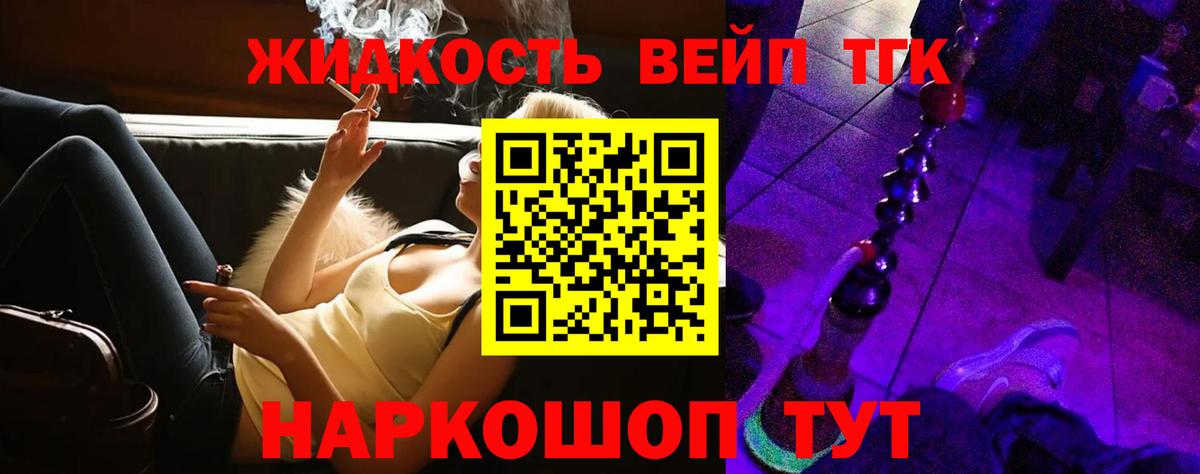ТГК вейп  ТГК THC oil  Вход с VPN  Корсаков 